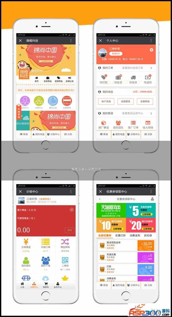 微橙微信分销系统20160923版,人人店人人分销内核,新增云支付插件+文章营销+全部补丁_