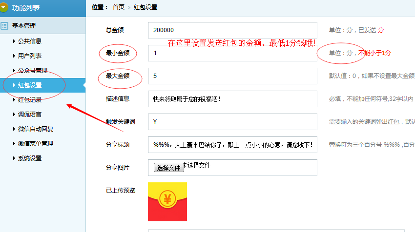 微信一分钱红包/对接公众号/一分钱抢红包/可后台调整概率