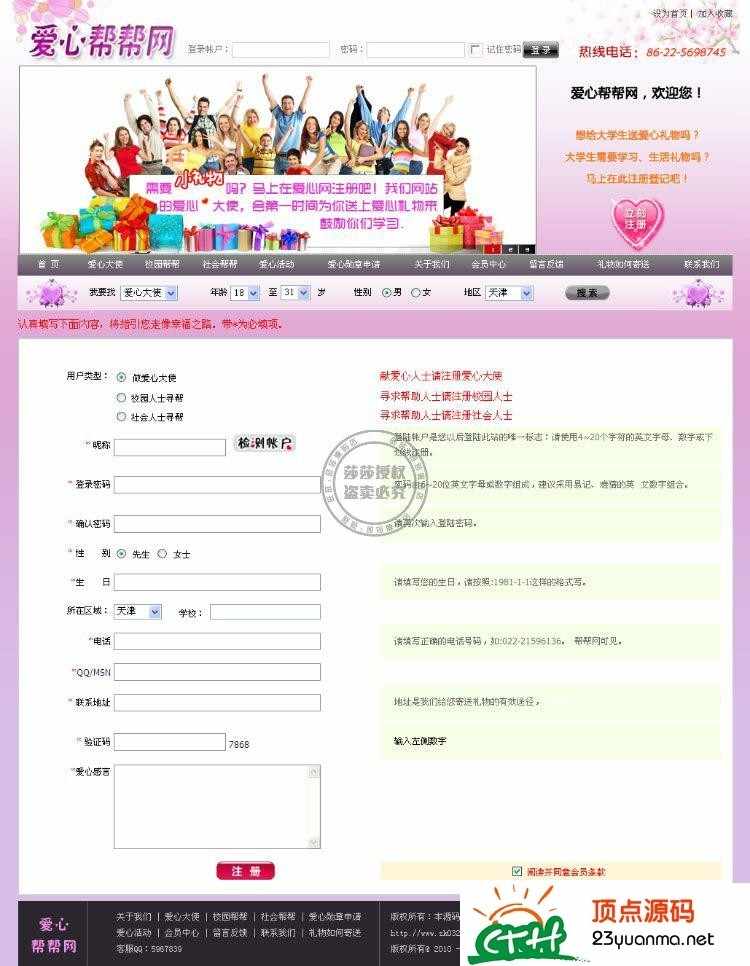 大学生特色门户交友ASP商业程序源码,功能齐全,源码大气