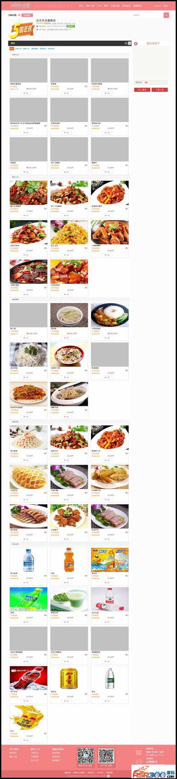 外卖点餐程序|外卖人订餐系统v8内核|微信订餐微信外卖|商家独立端管理|带跑腿功能_