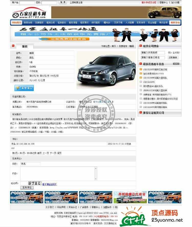 大型租车门户网站商业版源码,石家庄租车网模板