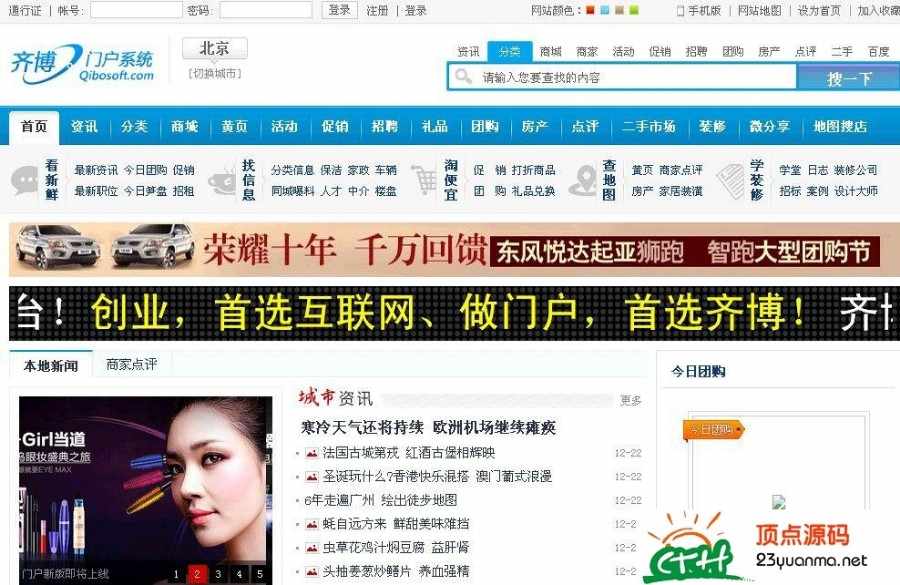 网站源码 本地生活网站 本地商家分类 地方新闻 城市生活门户php