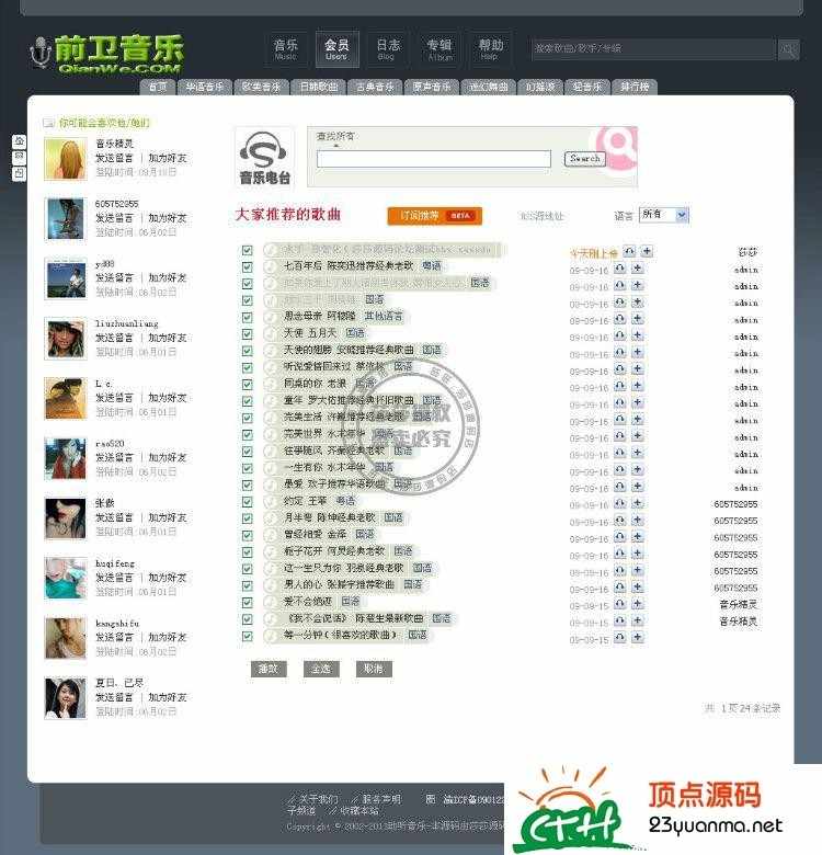 织梦前卫音乐网源码，整合VIP支付功能，带播放器，带采集可直接运营