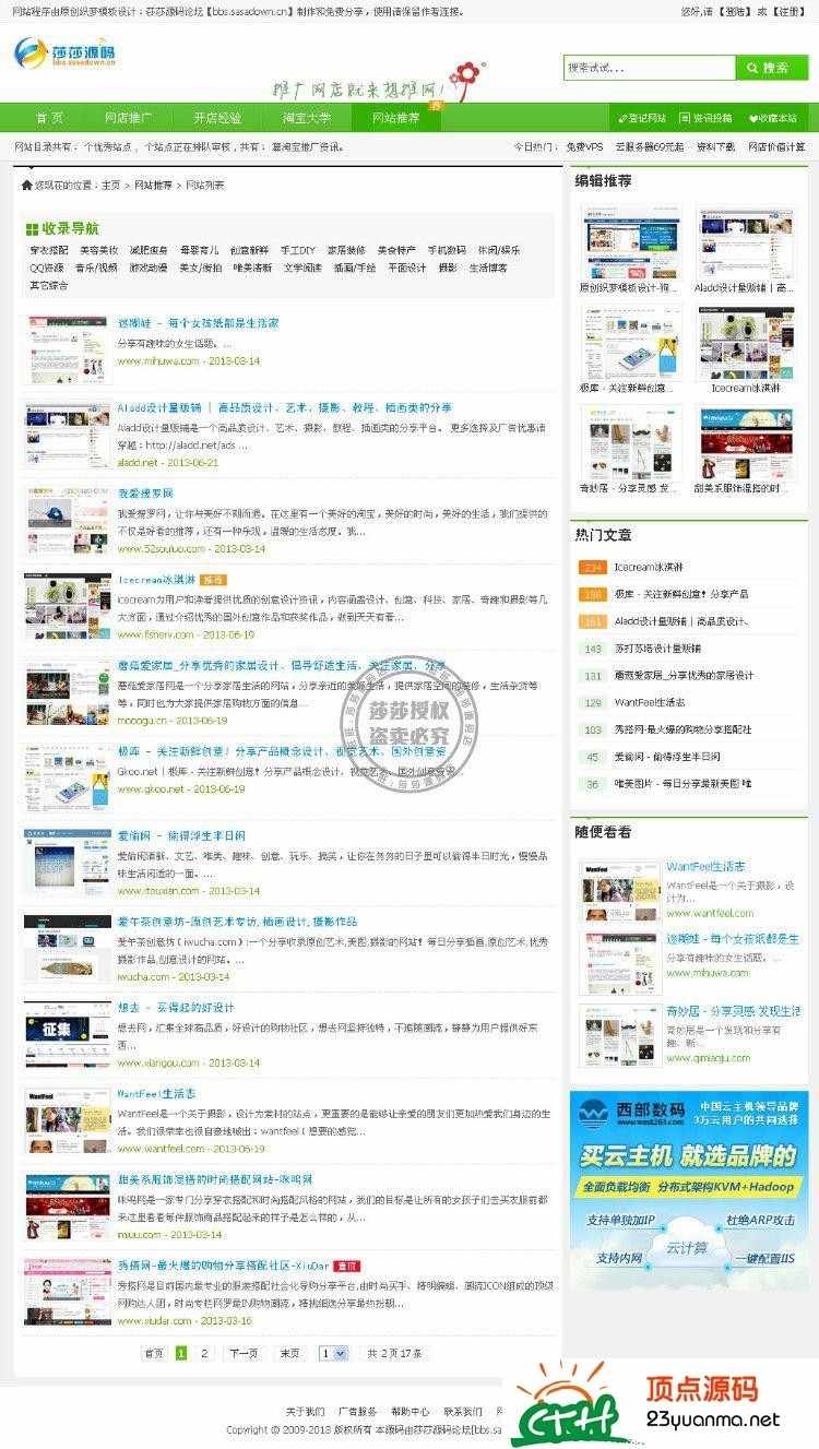 最新七米网官方售价368元的想推网分类目录程序源码，使用织梦二次开发可生成html