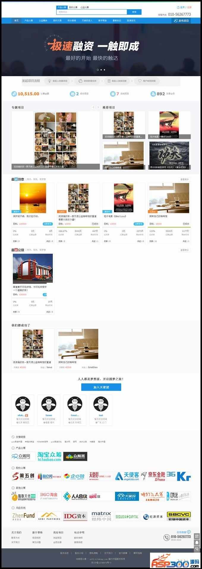 方维众筹1.61众筹网站|理财+公益+股权+微信|商城+PC+WAP+支付宝微信支付_ - 宋马