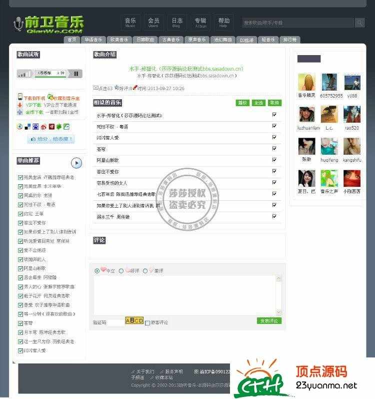 织梦前卫音乐网源码，整合VIP支付功能，带播放器，带采集可直接运营