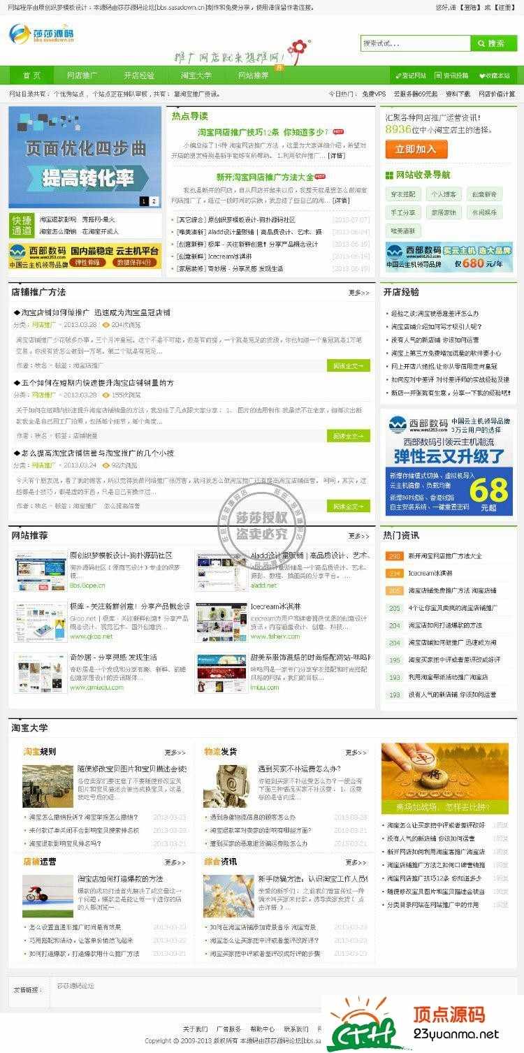 最新七米网官方售价368元的想推网分类目录程序源码，使用织梦二次开发可生成html