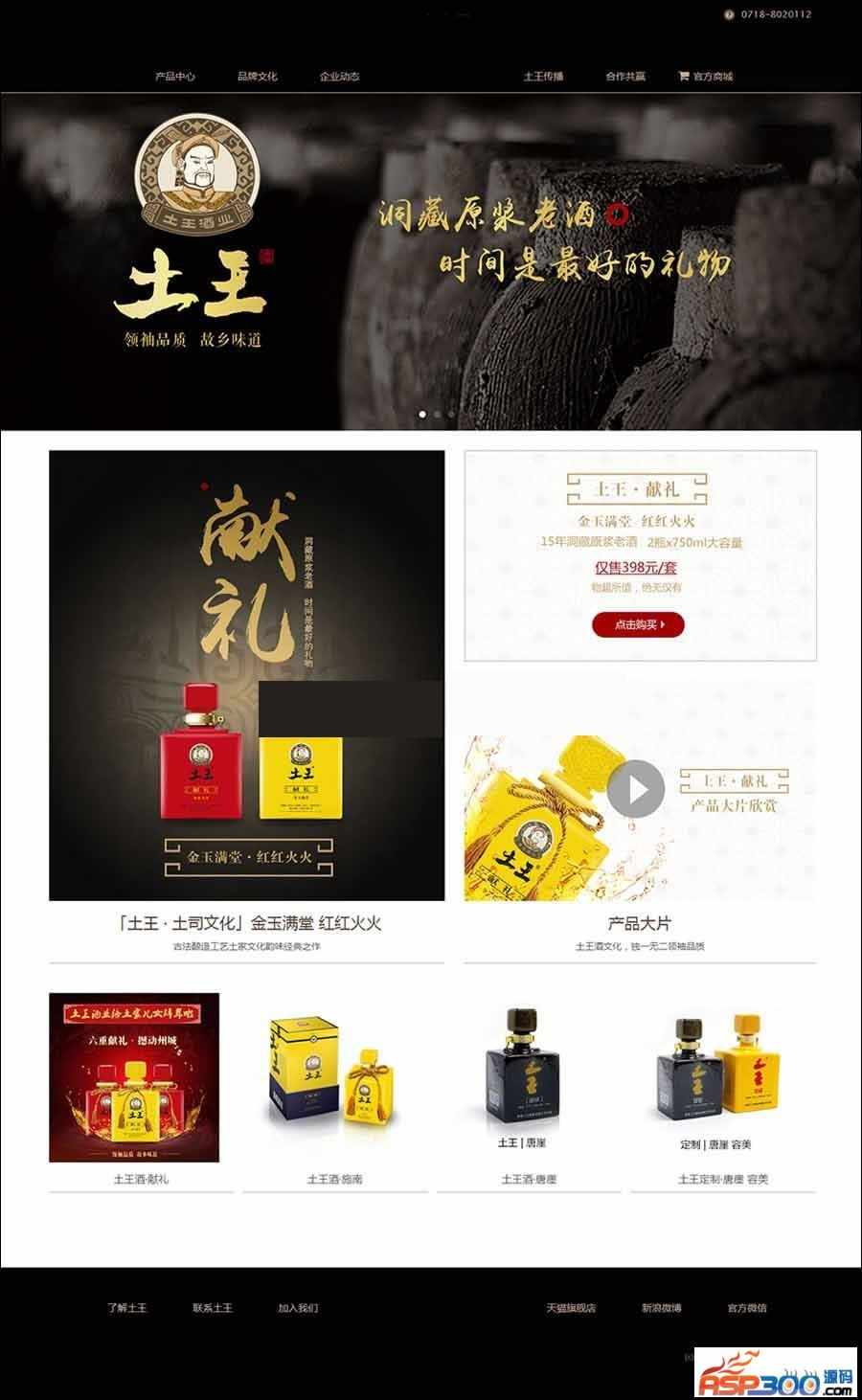 黑色大气酒类企业模板（dede内核） |酒水类和中国风风格的网站_