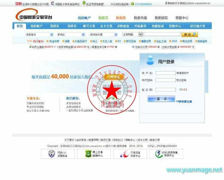 5173平台+游戏交易网+游戏交易平台源码+带支付接口