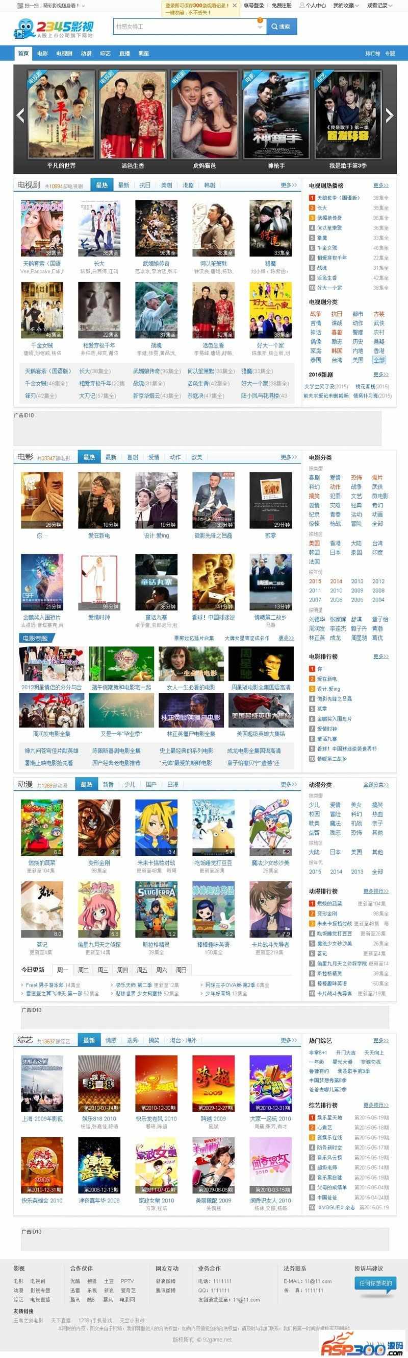 92GAME出品高仿v2345影视导航网站源码 帝国CMS,带采集规则_