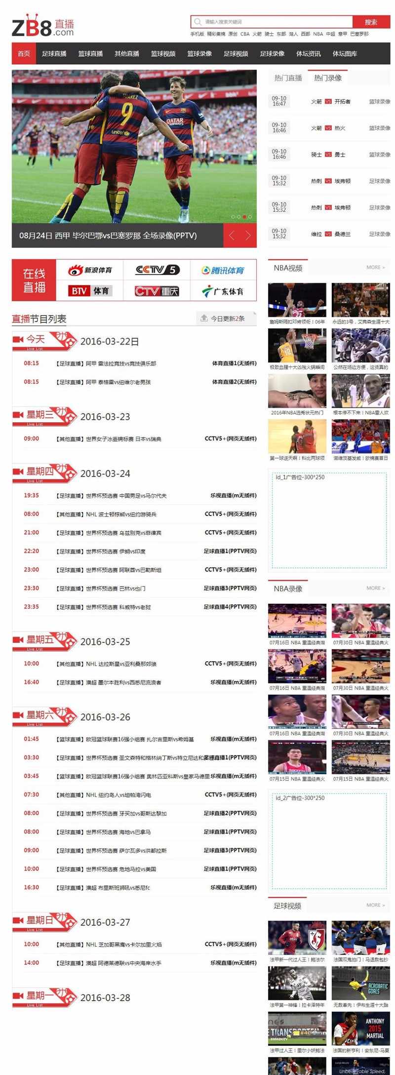 92GAME最新仿制《直播8》模版源码下载,帝国cms内核,附带采集规则+WAP手机版本