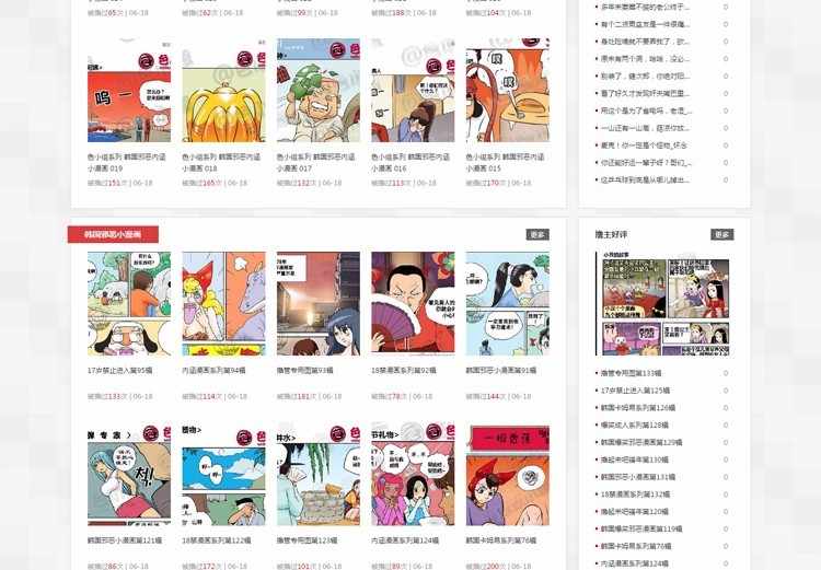 邪恶漫画内涵源码整站织梦DEDe漫画网站源码大流量搞笑图片程序