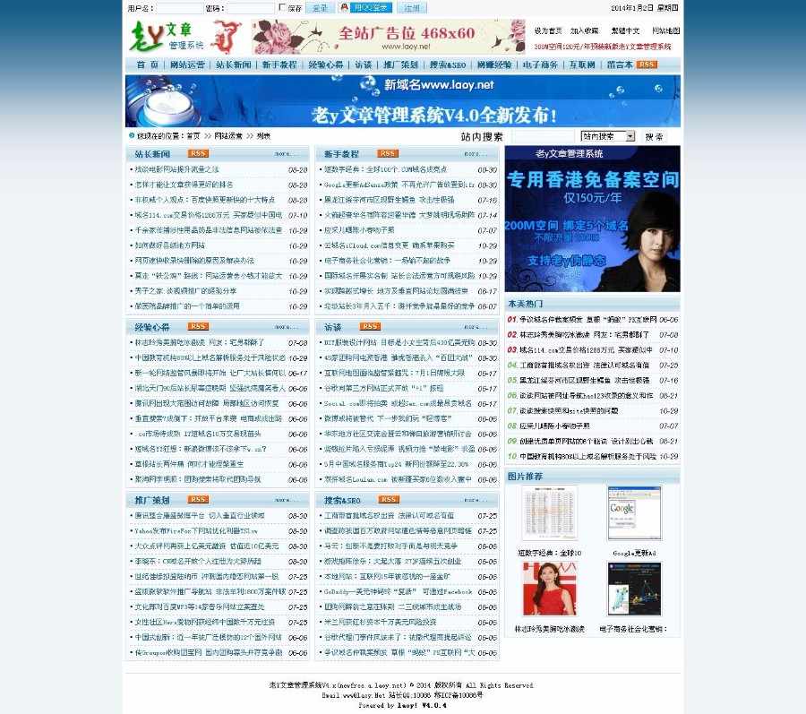 老y文章管理系统 v4.06
