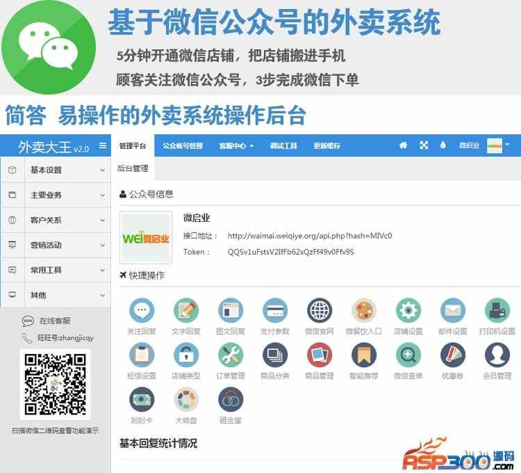 PHP微信外卖系统|手机微信点餐系统  目前市面上算是比较好的了_