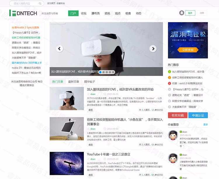 Discuz二次开发模板 迪恩newtech!风 商业版（GBK）