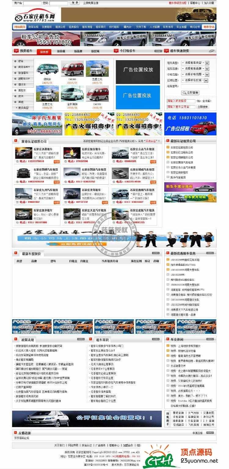 大型租车门户网站商业版源码,石家庄租车网模板