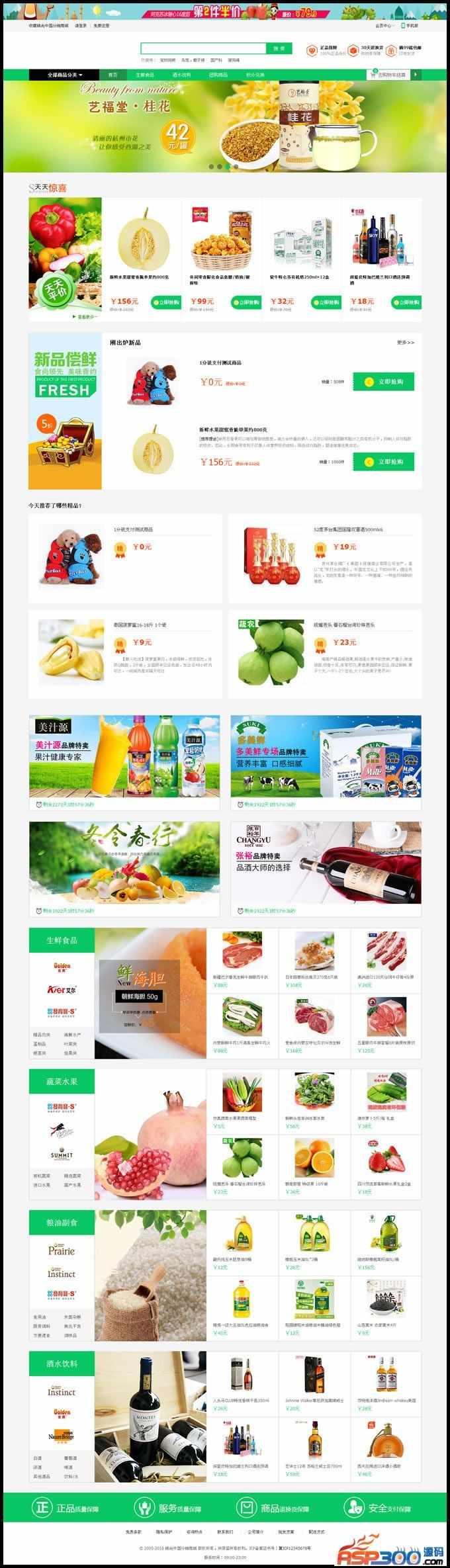 Ecshop生鲜超市农产品网站整站源码，PC+WAP+微信分销商城，微信支付+短信功能_