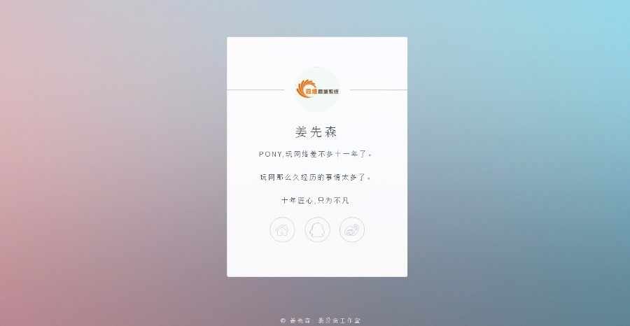 一款超级好看的简约个人介绍页源码
