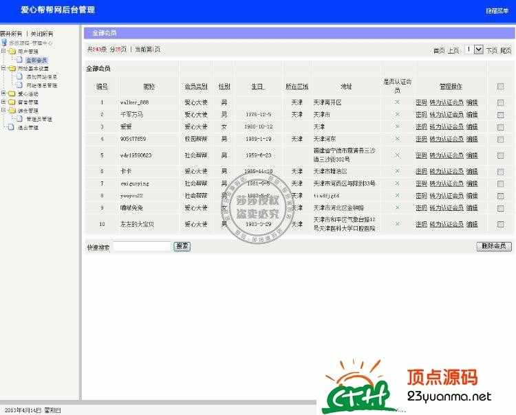 大学生特色门户交友ASP商业程序源码,功能齐全,源码大气