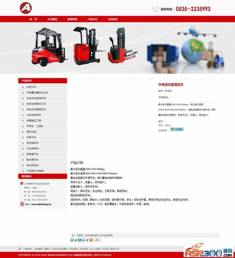 红色机械设备叉车产品网站源码 织梦dedecms模板_