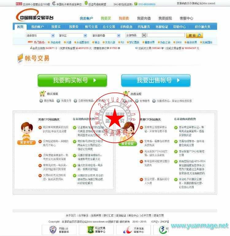 5173平台+游戏交易网+游戏交易平台源码+带支付接口