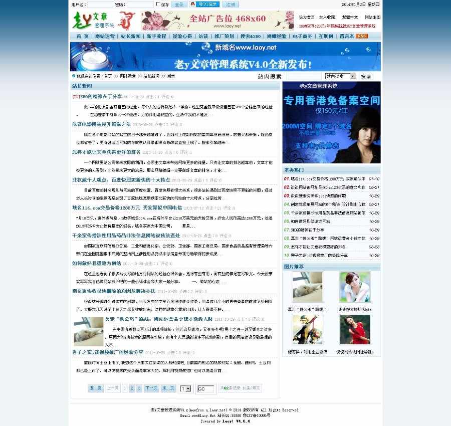 老y文章管理系统 v4.06