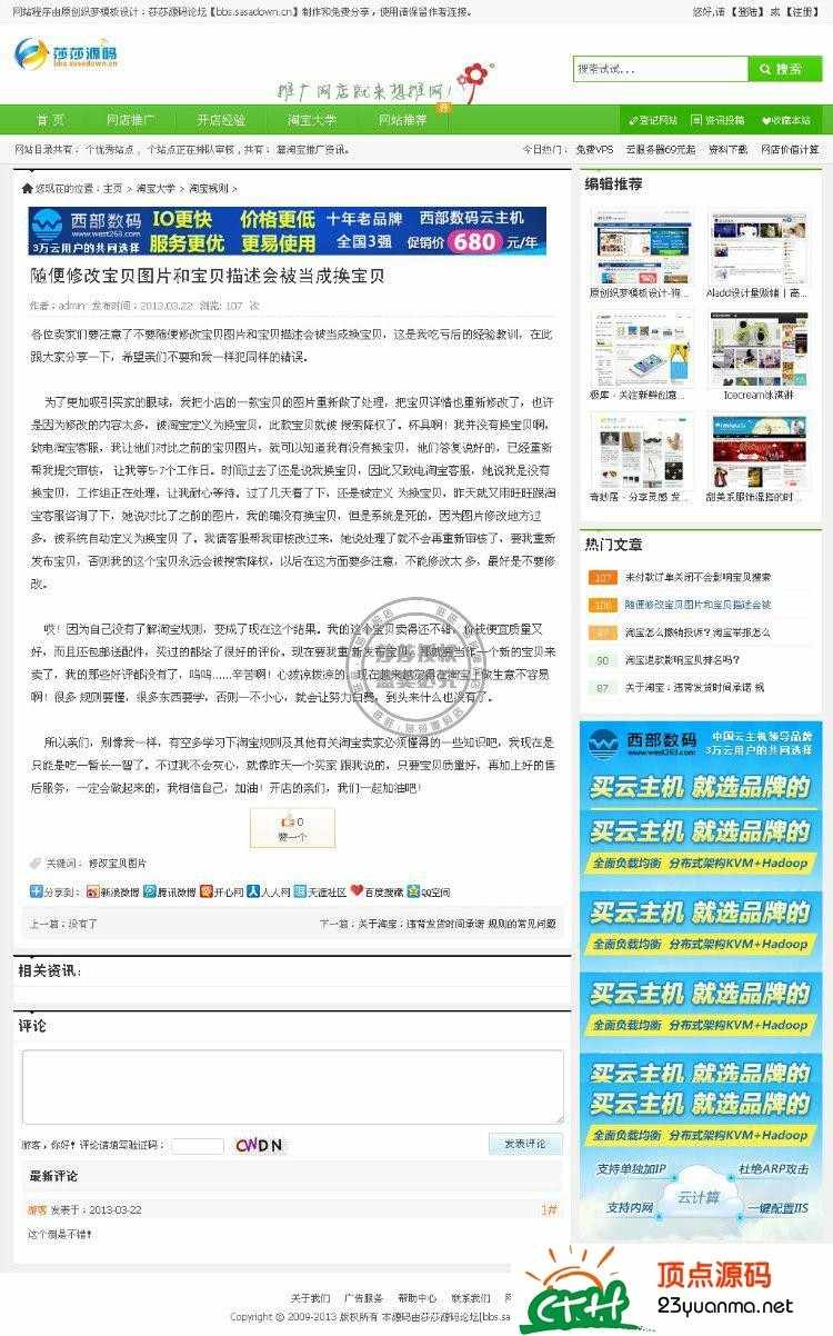 最新七米网官方售价368元的想推网分类目录程序源码，使用织梦二次开发可生成html
