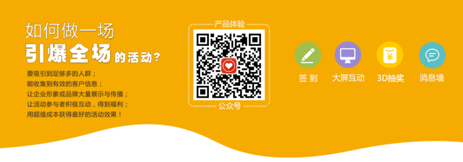 米花活动1.0.10微信现场抽奖系统上墙留言3D签到组合各种图...