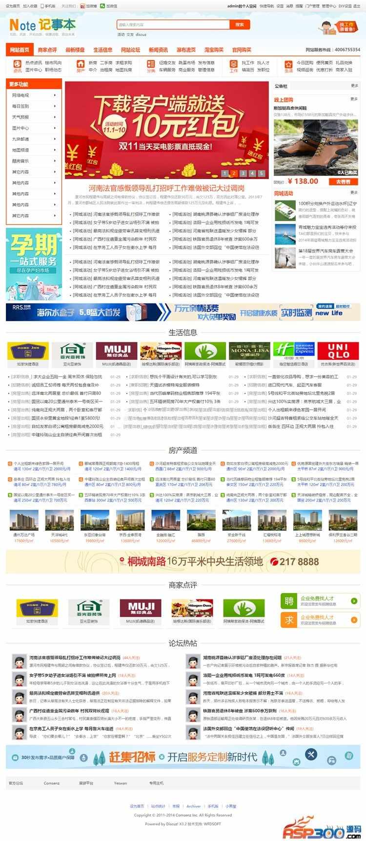 完美仿163K地方门户系统整站|分类信息模板商业版|DISCUZ整站源码带数据版模板+整站_ - 宋马