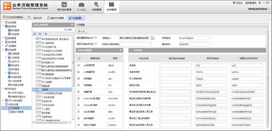 BPMX流程开发平台源码 BPMX业务流程管理平台源码 java源码