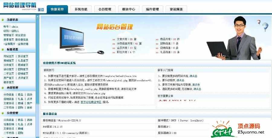 网站源码 本地生活网站 本地商家分类 地方新闻 城市生活门户php