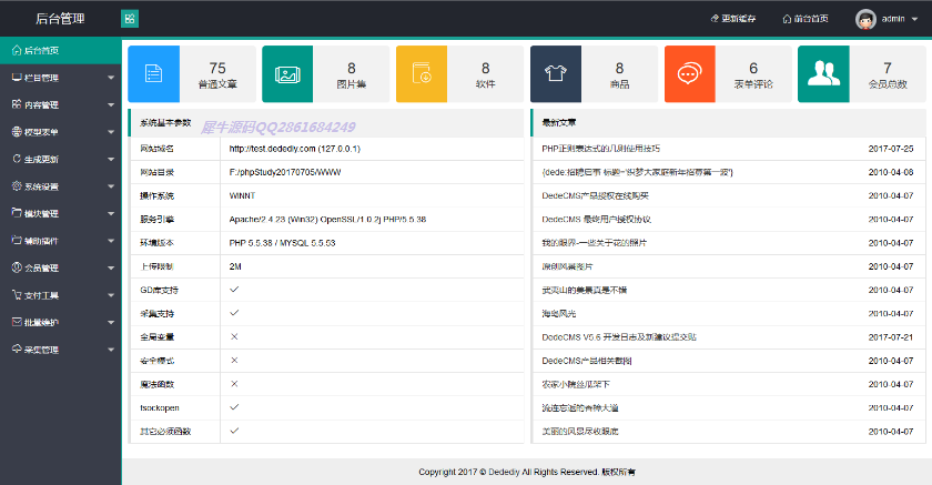 layui织梦后台管理界面模板utf和gb2312