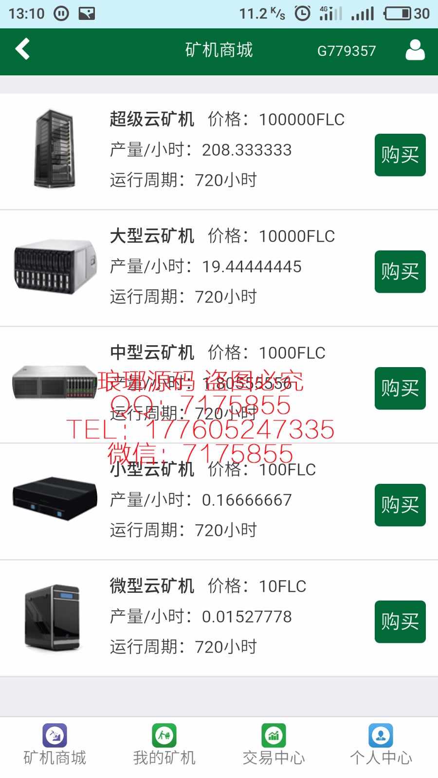 【运营中】FLC数字资产GEC数字资产源码