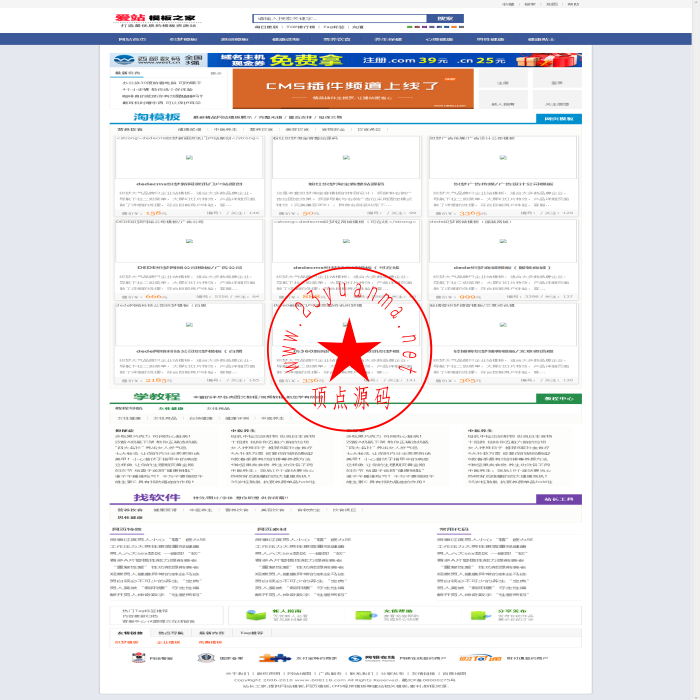 织梦dede仿模板无忧源码 dede仿下载站模板