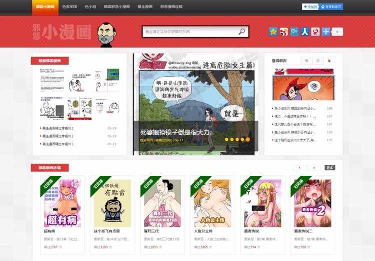 邪恶漫画内涵源码整站织梦DEDe漫画网站源码大流量搞笑图片程序