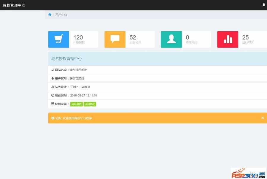 域名授权系统V1.2完整源码下载|域名授权正版查询系统|支持二次开发，完全开源_