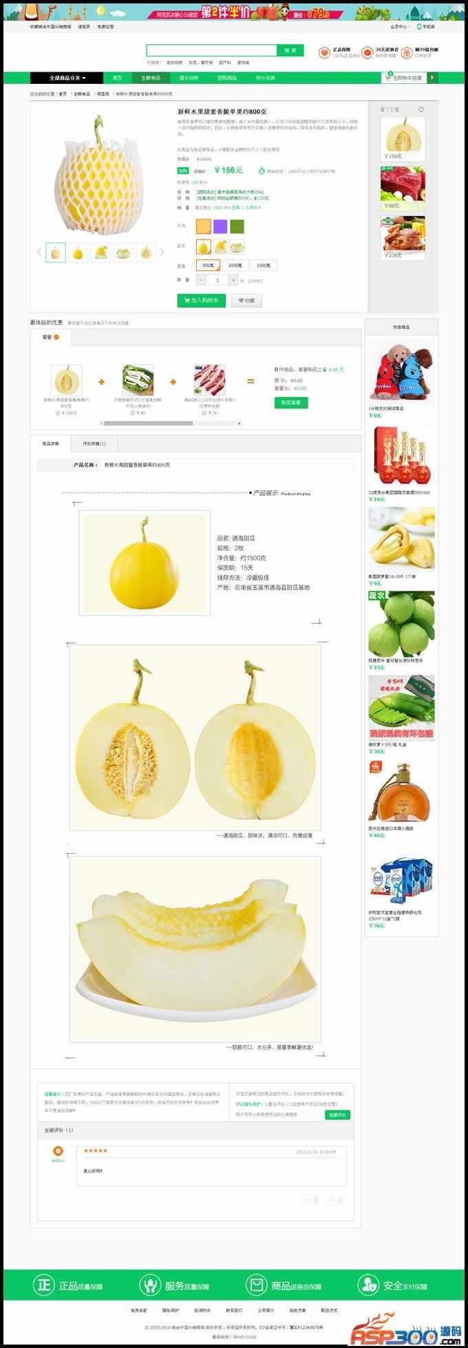 Ecshop生鲜超市农产品网站整站源码，PC+WAP+微信分销商城，微信支付+短信功能_