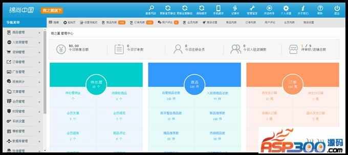 商之翼小京东5.0最终修复版+多商户+微商城+WAP触屏版+多支付接口_