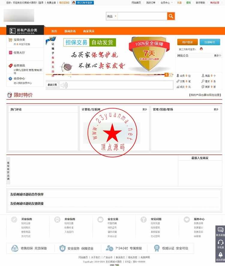 17年12月最新t5友价商城至尊定制版源码网仿互站交易网站,带全部七套模板+手机版