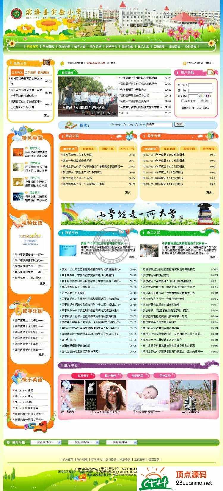 asp学校源码+带整站数据，绿色儿童学校幼儿园小学卡通网站系统