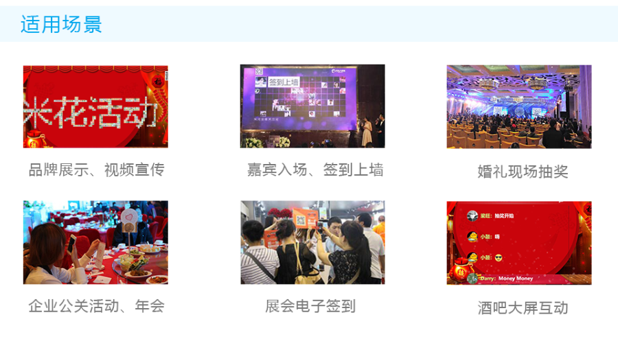 米花活动1.0.10微信现场抽奖系统上墙留言3D签到组合各种图...