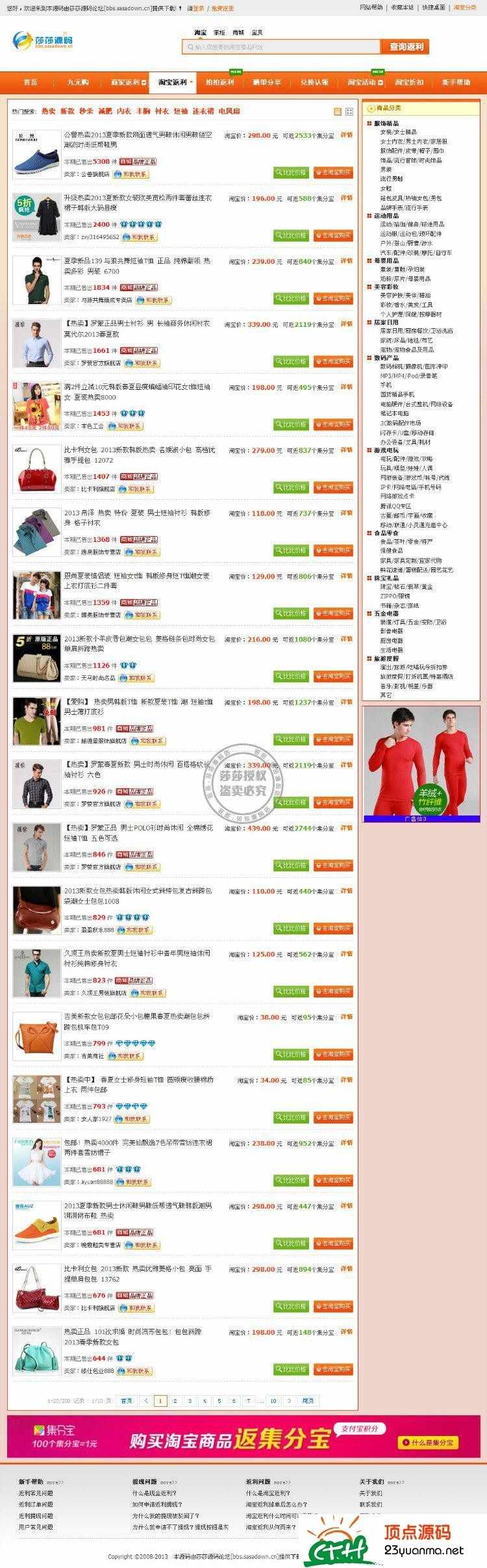 多多返利V8.0最新官方商业版（20130520）全解密,已无任何限制