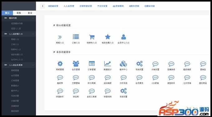 微橙微信分销系统20160923版,人人店人人分销内核,新增云支付插件+文章营销+全部补丁_