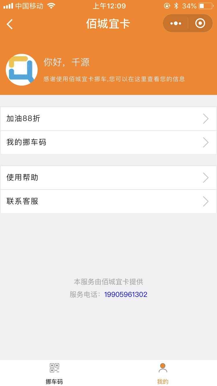 挪车小程序挪车系统码上挪车小程序源码挪车系统移车系统隐私通话保护隐私