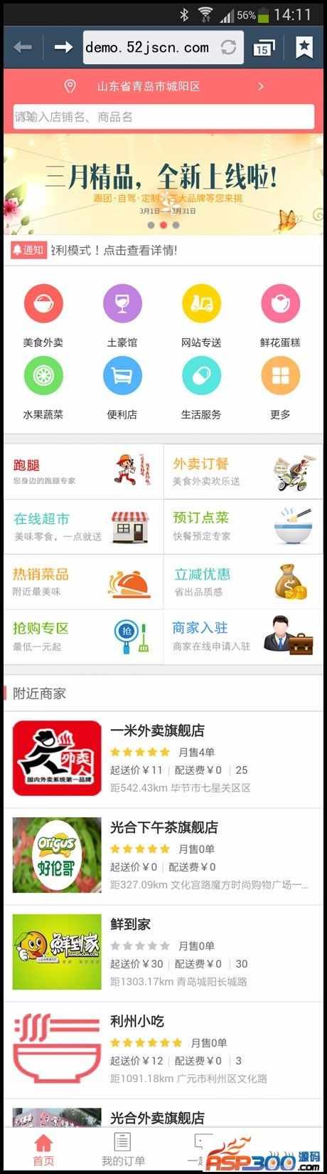 外卖点餐程序|外卖人订餐系统v8内核|微信订餐微信外卖|商家独立端管理|带跑腿功能_