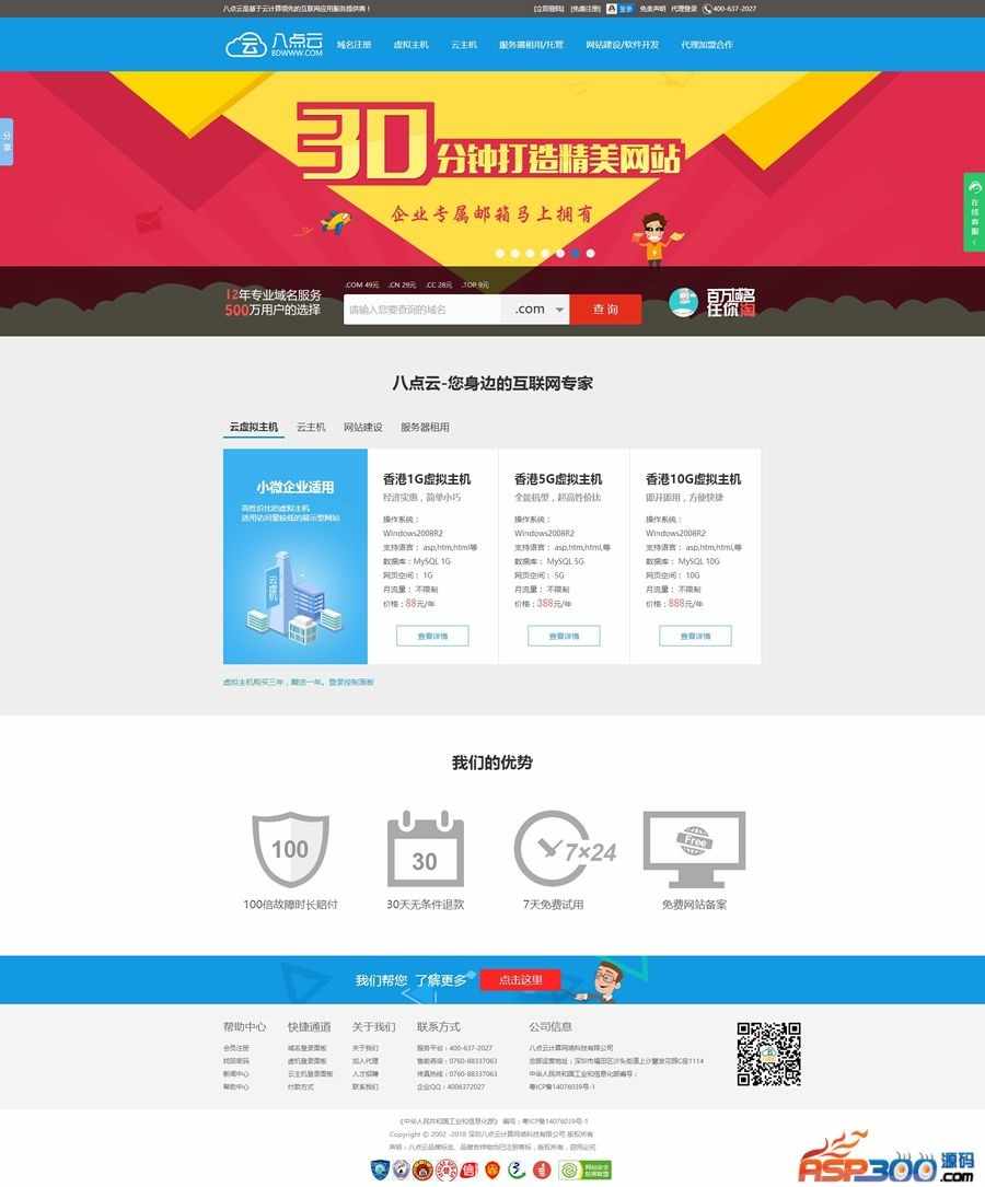 星外主机管理系统高仿八点云独立API模板 全新登录界面+会员中心_
