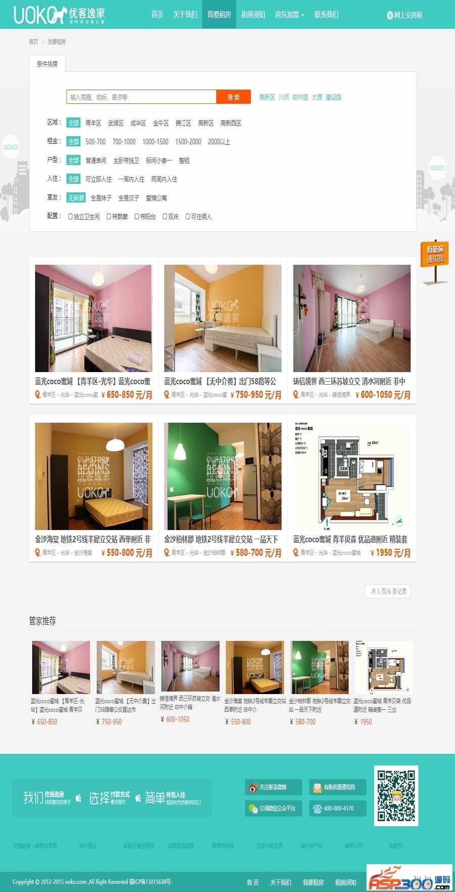 仿优客逸家租房网|单身公寓租赁网|房屋租赁网|合租房网站源码|漂亮大气_