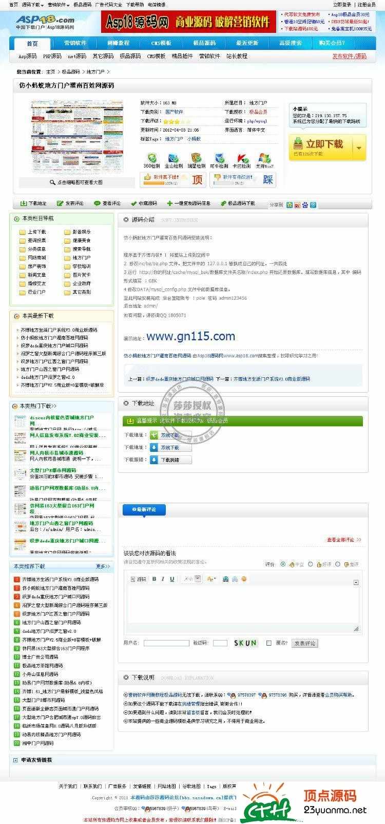 织梦仿asp18站长源码,可用于下载站源码
