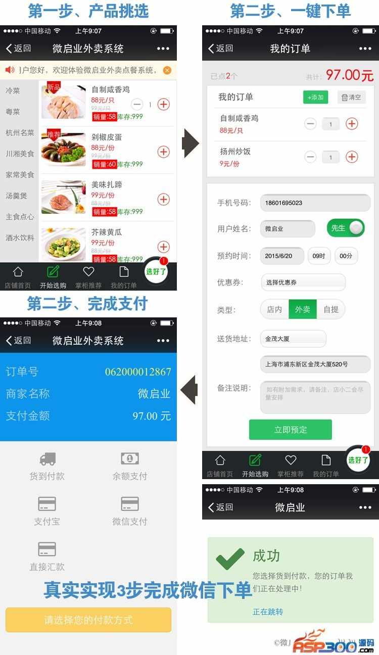 PHP微信外卖系统|手机微信点餐系统  目前市面上算是比较好的了_