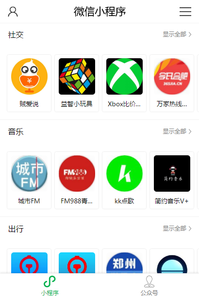 小程序商店源码小程序应用源码小程序发布源码小程序导航源码小程序商店源码小程序发布